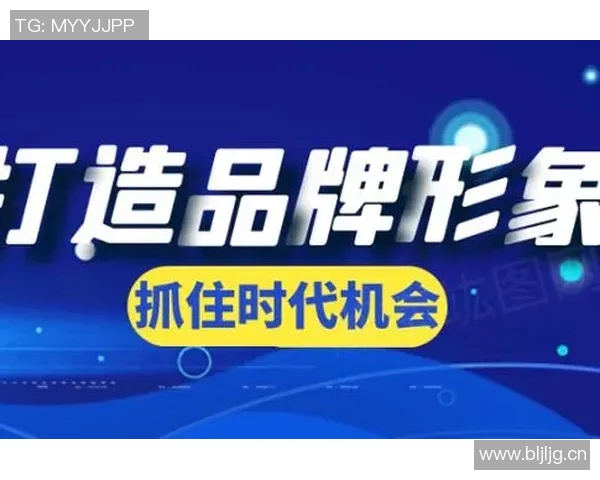 以策划为核心打造全新品牌形象提升方案推动市场竞争力快速增长 以策划为核心打造全新品牌形象提升方案推动市场竞争力快速增长